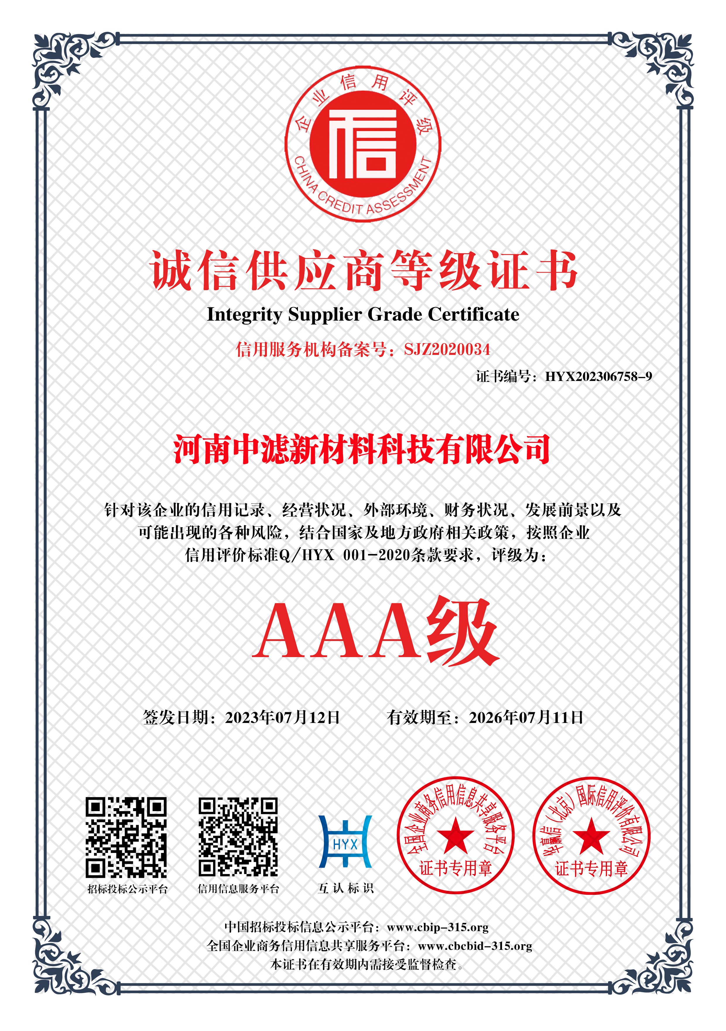 誠信經(jīng)營，鑄就輝煌